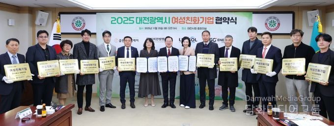 대전시 2025년 여성친화기업 12개 사 선정