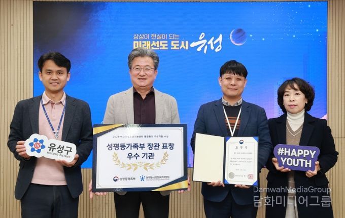 정용래 유성구청장과 한형기 센터장이 ‘2025년 학교밖청소년지원사업 보고대회’에서 종합평가 ‘우수기관 장관상’을 받고 기념촬영을 하고 있다.