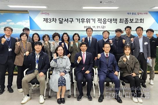 달서구, 제3차 기후위기 적응대책 최종보고회 개최