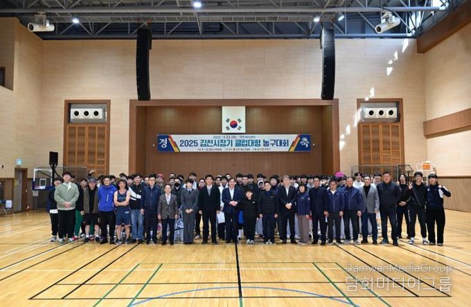 2025 김천시장기 농구대회 성황리 개최