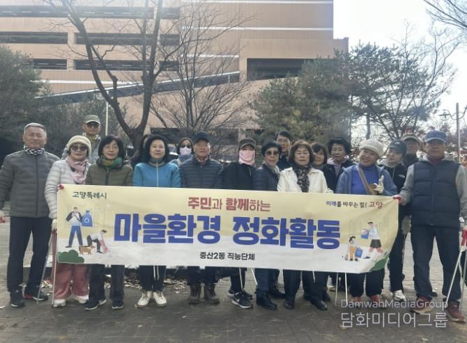 고양시 중산2동 주민자치회, 마을환경 정화활동 실시