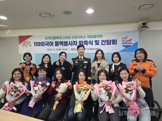 ‘2025 하반기 119외국어 통역 봉사자 위촉식·간담회’