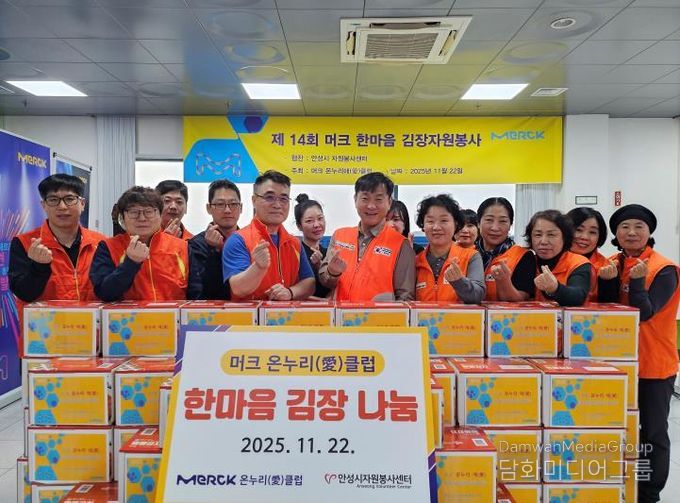 안성시자원봉사센터, 머크 온누리愛클럽과 한마음 김장 전달식 가져