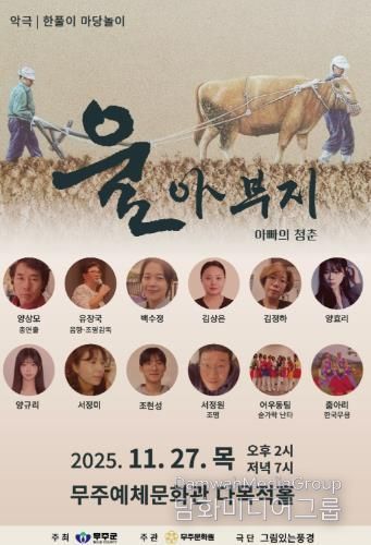 악극 울아버지 포스터