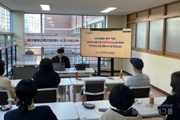 대구동부교육지원청, ‘학부모 첫! 디딤돌 연수’