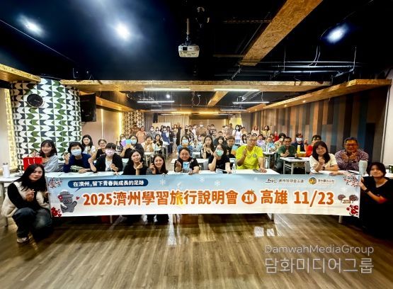 ‘런케이션 in 제주’ 순회 설명회(가오슝 설명회)