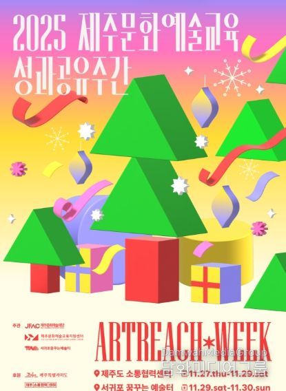 제주문화예술재단