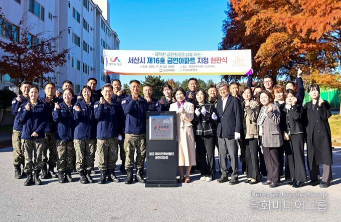 21일 서산시 보건소 및 공군아파트 관계자가 금연아파트 지정을 기념했다
