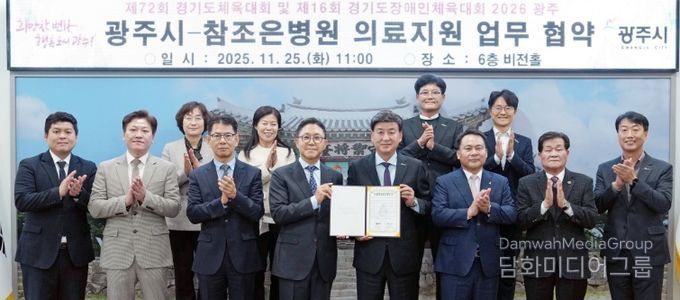 광주시, 참조은병원과 2026 경기도체육대회·장애인체육대회 의료지원 업무협약 체결