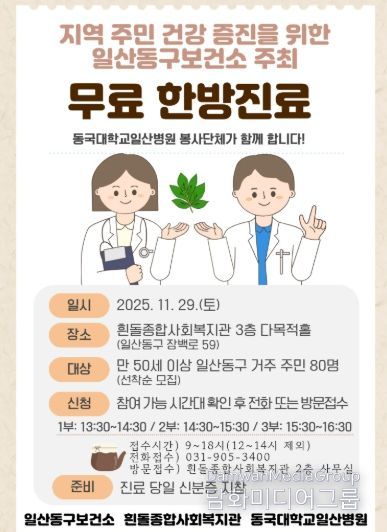 ‘무료 한방진료’홍보문