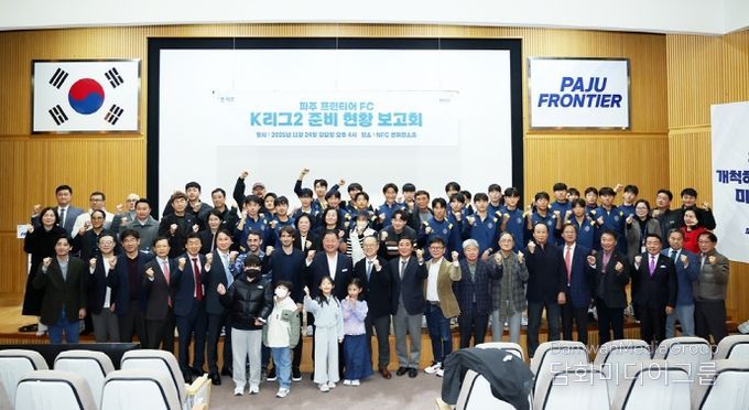 ‘파주 프런티어 에프시(FC)’, 케이(K)리그2 준비 현황 보고회 성황리 개최
