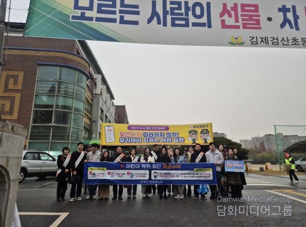 어린이 약취·유인 예방 캠페인