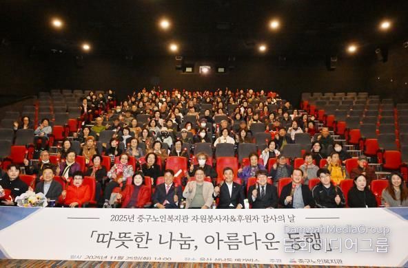 중구노인복지관, 자원봉사자·후원자 감사의 날 행사 개최