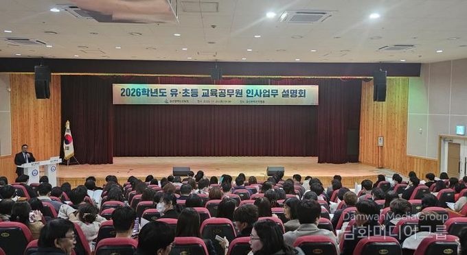 울산교육청, 유·초등 교원 인사관리 역량 강화