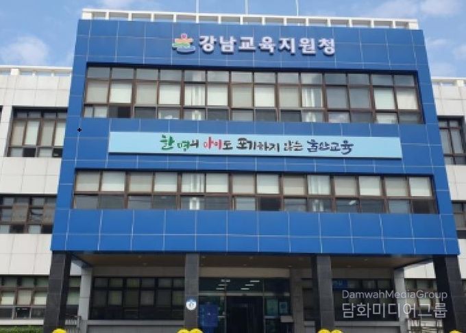 강남교육지원청