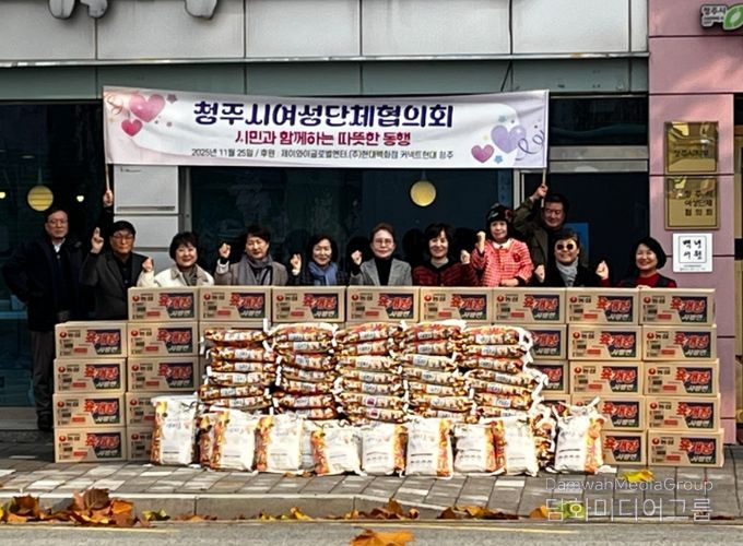 청주시여성단체협의회, 사랑 나눔 연말 기탁식