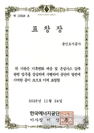 용인도시공사, 온실가스 감축 우수기관 표창