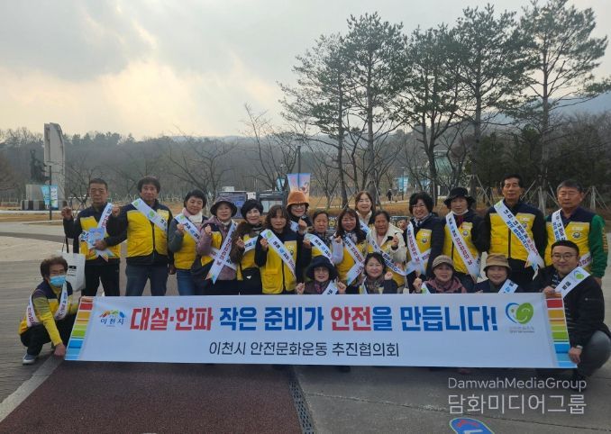 이천시, 겨울철 대설·한파 대비 재난안전 캠페인 추진