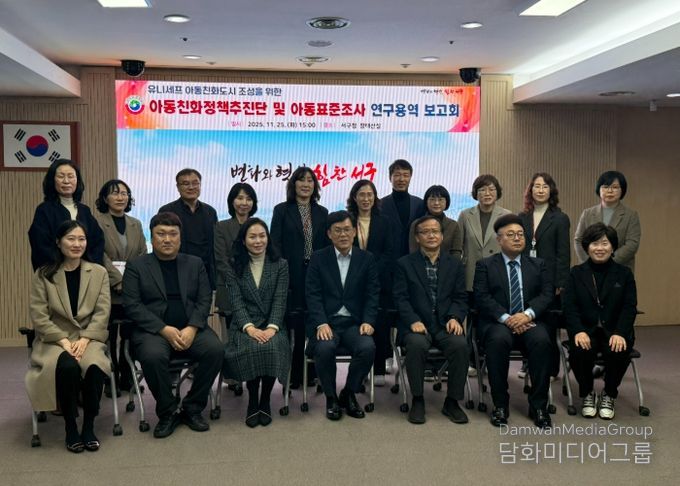 25일 서구청 장태산실에서 열린 아동 정책 보고회