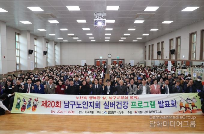 제20회 남구노인지회 실버건강프로그램 발표회 개최
