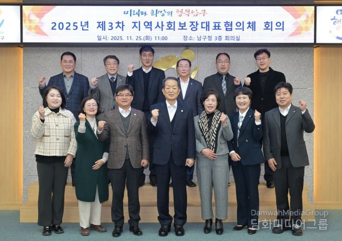 남구, 2025년 제3차 지역사회보장 대표협의체 회의 개최