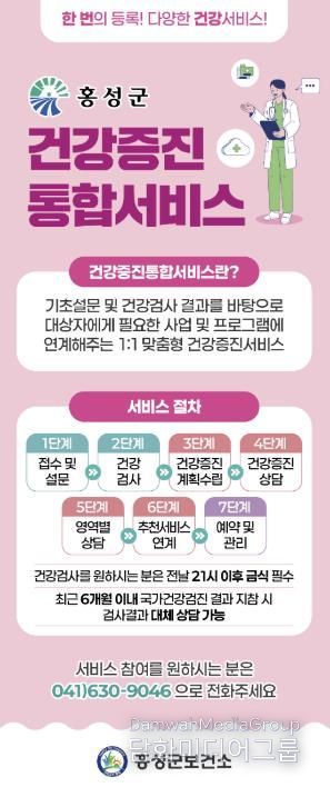홍성군, 한 번의 등록으로 다양한 건강서비스를