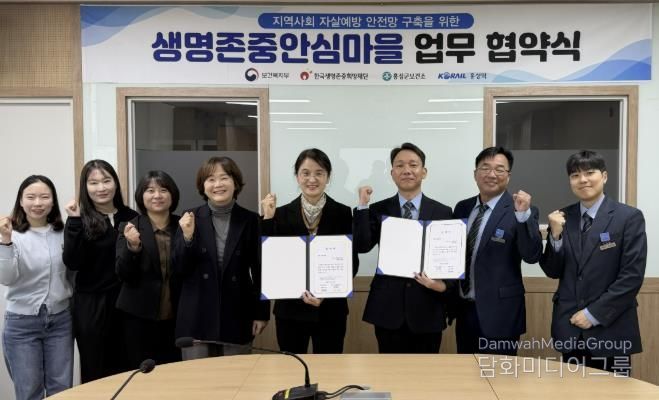 홍성군보건소·홍성역, 생명존중안심마을 업무협약 체결