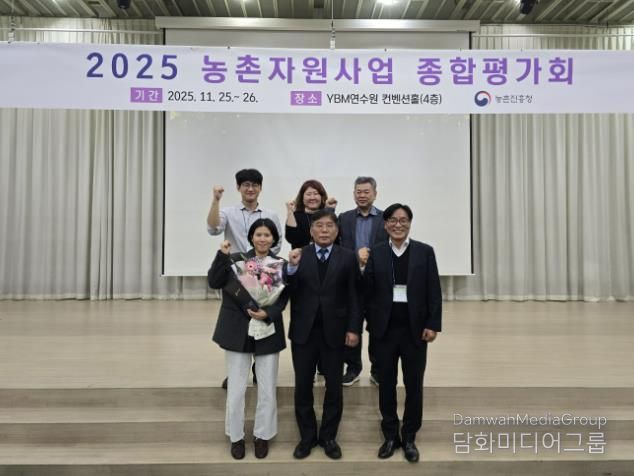 2025년 농촌자원사업 우수기관 경진대회 대상 수상 모습