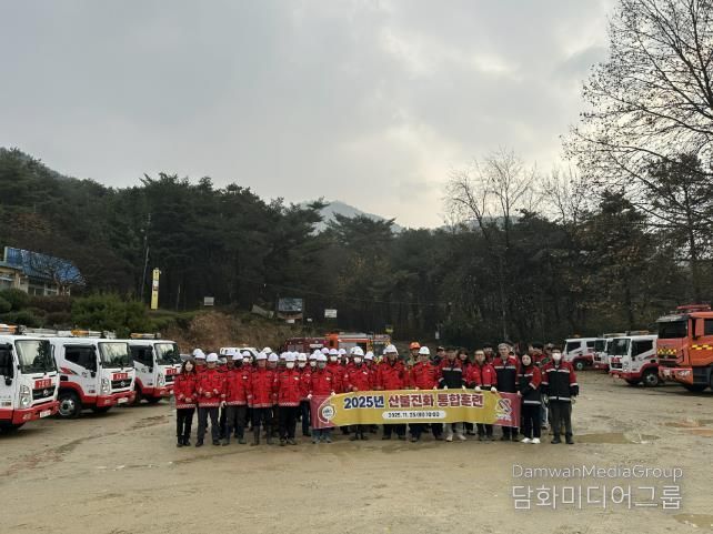 산불진화 통합훈련