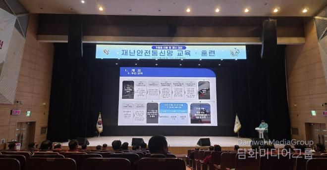 산불 등 재난 대비 재난안전통신망 교육 훈련