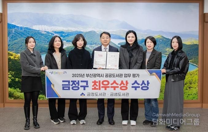 부산 금정구, 부산시 공공도서관 업무 평가 '최우수상' 수상