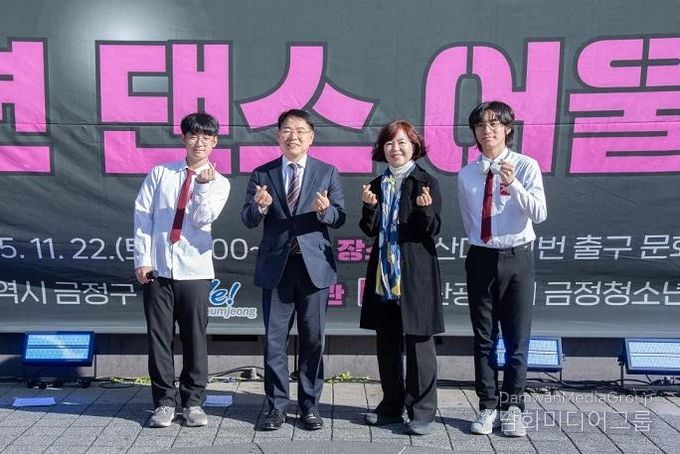 청소년의 열정으로 하나 된 부산 금정구, 댄스 어울림마당 개최