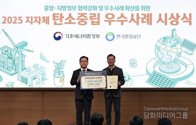 2025 지자체 탄소중립 우수사례 시상식 모습