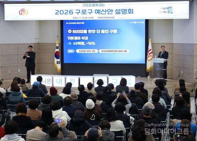 장인홍 구로구청장(맨앞 오른쪽)이 2026년 예산안 특징을 설명하고 있다.