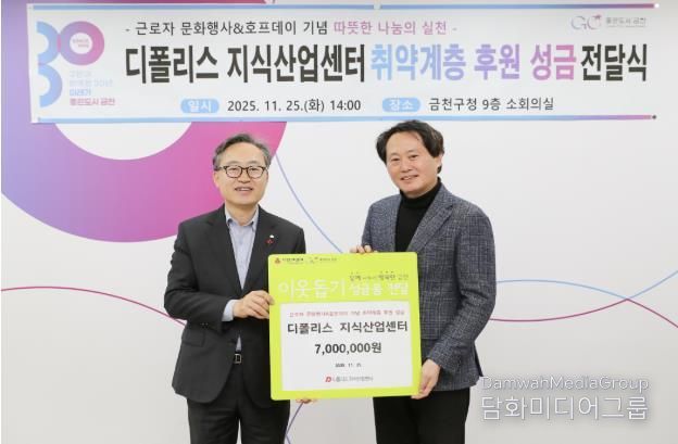 유성훈 금천구청장(좌)과 최광림 디폴리스 운영위원회 회장(우)이 기념 촬영을 하고 있다