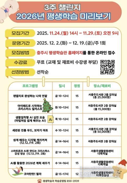 충주시 평생학습관, 2026년 평생학습 미리보기 수강 모집