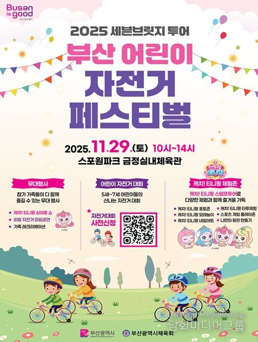 '부산 어린이 자전거 페스티벌'