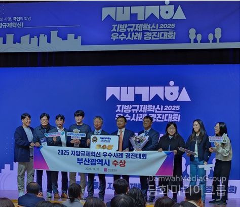 부산시, '2025 지방규제혁신 우수사례 경진대회' 우수상