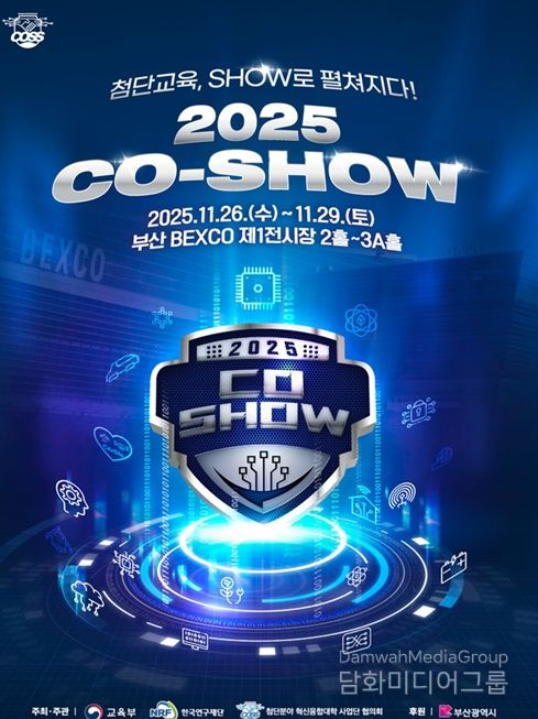 '첨단분야 혁신융합대학 제2회 코-쇼(CO-SHOW)'