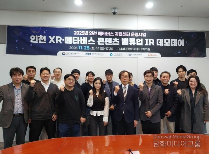 인천TP, ‘XR·메타버스 콘텐츠 밸류업 IR 데모데이’