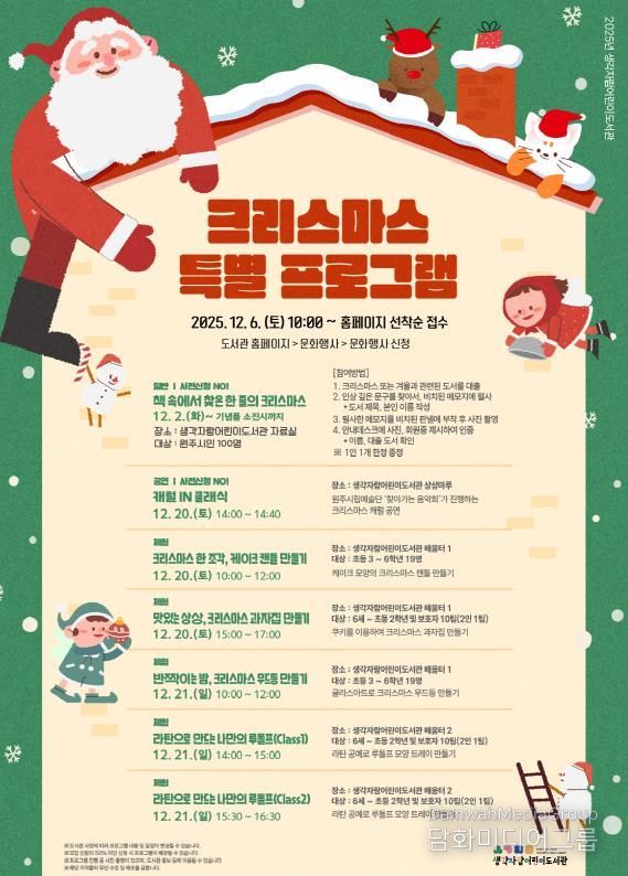 크리스마스 특별 프로그램 안내문