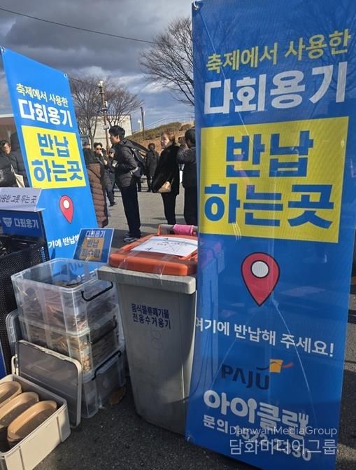 파주시, 농산물 축제(파주개성인삼, 파주장단콩)서 다회용기 사용 지원