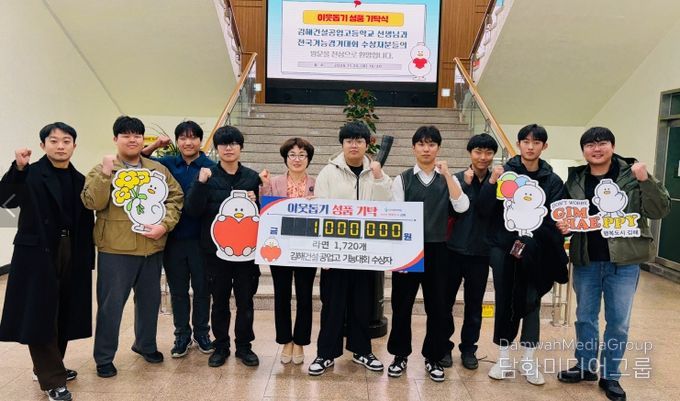 김해건설공업고 전국기능대회 수상 학생들,시상금으로 성품 기탁