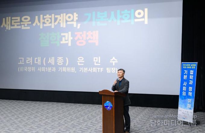 기본사회의 철학과 정책 이해 특강