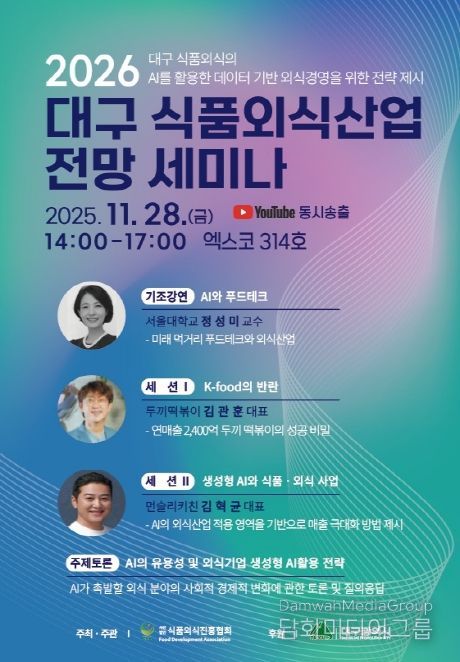 AI가 촉발할 식품·외식 분야의 변화에 대한 토론의 장