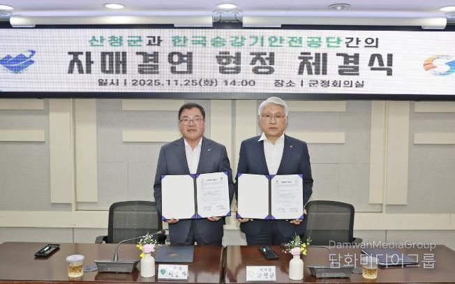 산청군-한국승강기안전공단, 상생발전 맞손