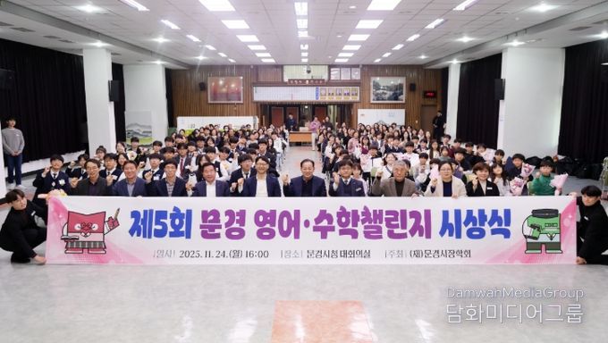 재)문경시장학회, 제5회 문경 영어·수학 챌린지 시상식