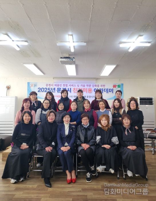 문경시 친절 미용아카데미 종강