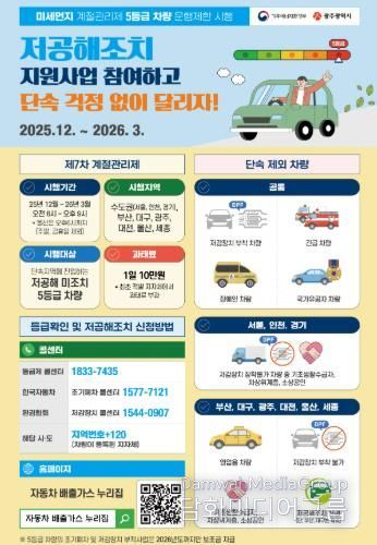 광주광역시, 12월부터 배출가스 5등급 차량 운행제한