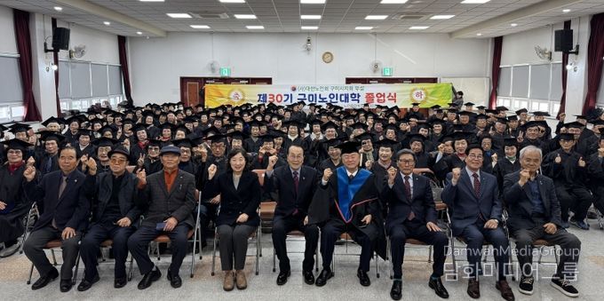 구미노인대학 제30기 졸업식